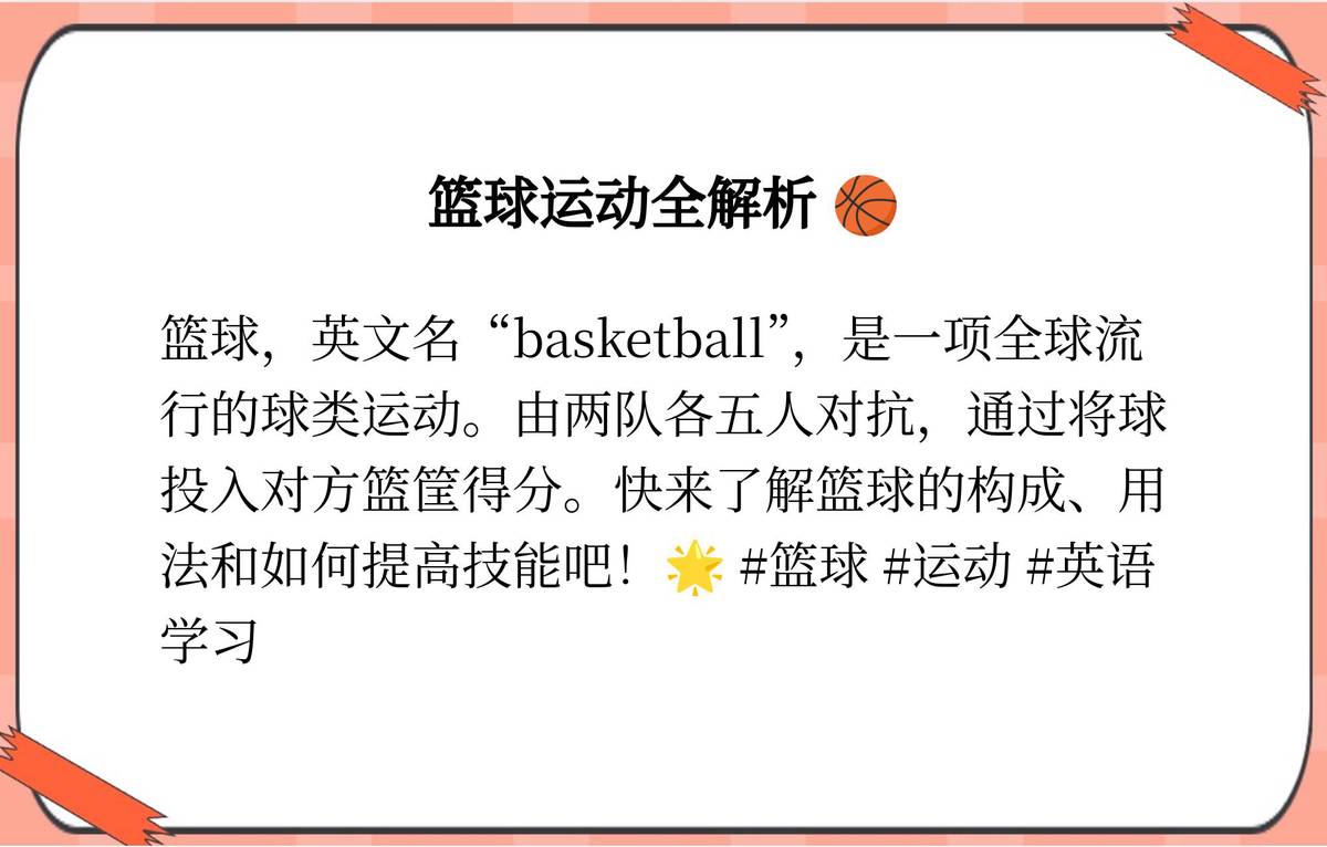 制定篮球交流计划以促进个人技能发展的方法_2